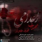 دانلود آهنگ مهراب اعدامی