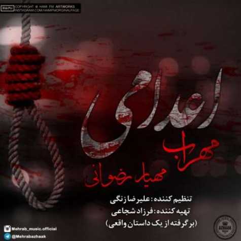 دانلود آهنگ مهراب اعدامی