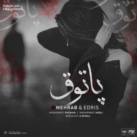دانلود آهنگ مهراب پاتوق دانلود آهنگ مهراب پاتوق