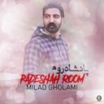 دانلود آهنگ میلاد غلامی پادشاه روم دانلود آهنگ میلاد غلامی پادشاه روم
