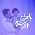 دانلود مداحی با احترام بابا سلام محمدحسین پویانفر دانلود مداحی با احترام بابا سلام محمدحسین پویانفر