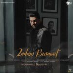 دانلود آهنگ محمد زند وکیلی زدم به نامت