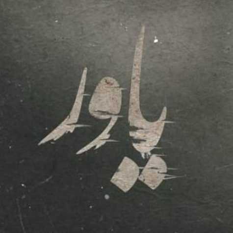 دانلود آهنگ رئوف مکرم بکش راحتم کن به رسم رفاقت دانلود آهنگ رئوف مکرم بکش راحتم کن به رسم رفاقت