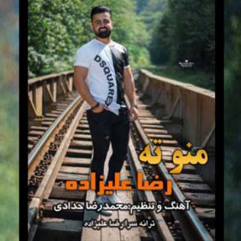 دانلود آهنگ رضا علیزاده منو ته