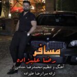 دانلود آهنگ رضا علیزاده مسافر دانلود آهنگ رضا علیزاده مسافر