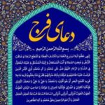 دانلود دعای فرج با صدای رضا نیک فرجام