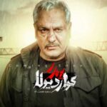 دانلود آهنگ رضا یزدانی قاتل خونسرد