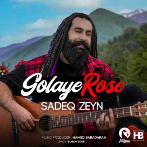 دانلود آهنگ صادق زین گلهای رز