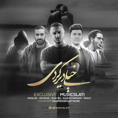 دانلود ریمیکس آهنگ خیلی دیر کردی از سجاد فرهادی و مسلک و ناجی و هیچکس و شایع دانلود ریمیکس آهنگ خیلی دیر کردی از سجاد فرهادی و مسلک و ناجی و هیچکس و شایع