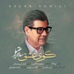 دانلود آهنگ سالار عقیلی کوی عشق دانلود آهنگ سالار عقیلی کوی عشق