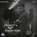 دانلود آهنگ سامان یاسین حبس ابد