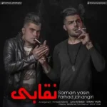 دانلود آهنگ سامان یاسین نقابی