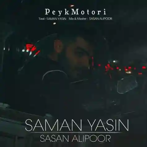 دانلود آهنگ سامان یاسین پیک موتوری دانلود آهنگ سامان یاسین پیک موتوری