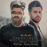 دانلود آهنگ سامان یاسین سر نکه خوار
