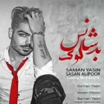 دانلود آهنگ سامان یاسین لوک بد شانس