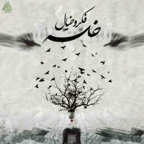 دانلود آهنگ سپهر خلسه و رض بغض