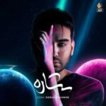دانلود آلبوم سینا درخشنده ستاره دانلود آلبوم سینا درخشنده ستاره