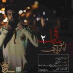 دانلود آهنگ ایمان نولایف ساقی ۲ دانلود آهنگ ایمان نولایف ساقی ۲