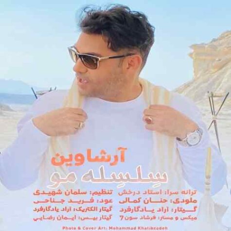 دانلود آهنگ آرشاوین سلسله مو