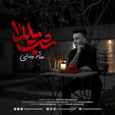 دانلود آهنگ هاشم رمضانی شب یلدا