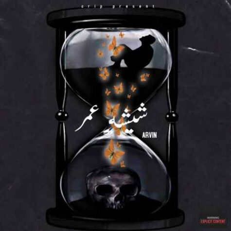 دانلود آهنگ آروین نعمتی شیشه عمر