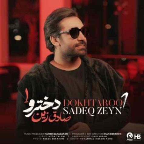 دانلود آهنگ صادق زین دخترو 1 دانلود آهنگ صادق زین دخترو 1