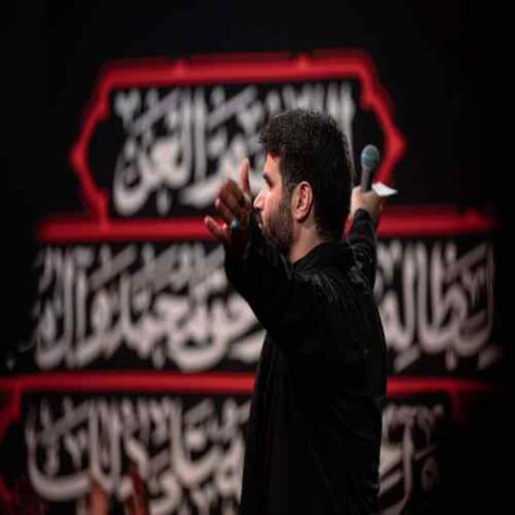 دانلود مداحی میثم مطیعی کجایی مادر