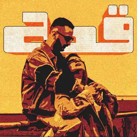 دانلود آهنگ ایمانمون قصه دانلود آهنگ ایمانمون قصه