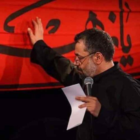 دانلود مداحی حاج محمود کریمی انا الاول و الاخر