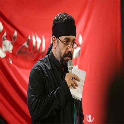 دانلود مداحی حاج محمود کریمی با توام ای سلام بی پاسخ