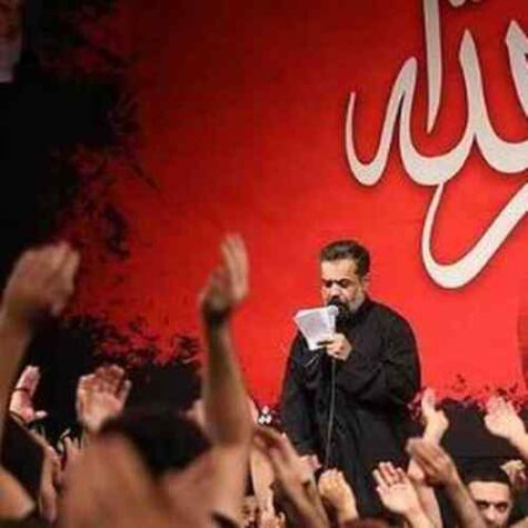 دانلود مداحی حاج محمود کریمی بعد از سه ماه دانلود مداحی حاج محمود کریمی بعد از سه ماه