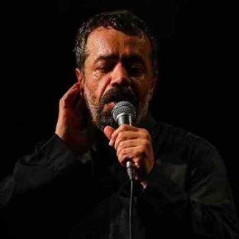 دانلود مداحی حاج محمود کریمی ای که به نام تو شد عالمین