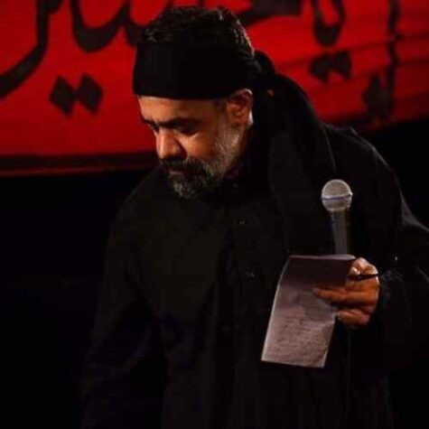 دانلود مداحی حاج محمود کریمی غمت نباشه دانلود مداحی حاج محمود کریمی غمت نباشه