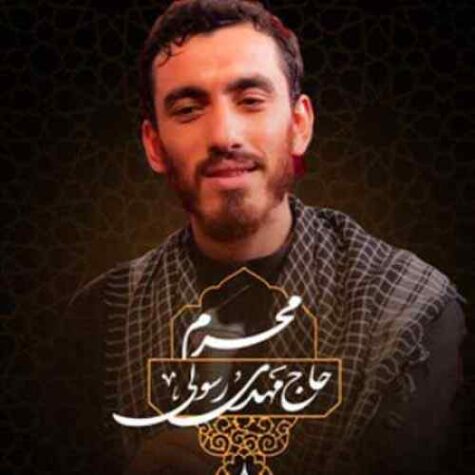 دانلود مداحی مهدی رسولی نوح علی سیدالشهدا