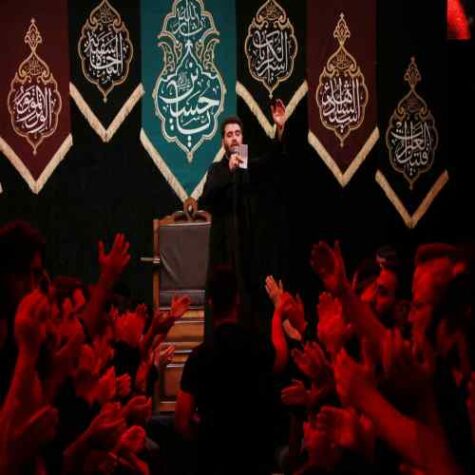 دانلود مداحی میثم مطیعی حال خوبی است گر چه غم دارم