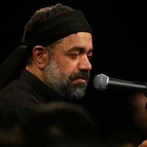 دانلود مداحی حاج محمود کریمی آقا دیگه بیا الغوث و الامان