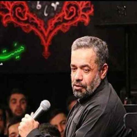 دانلود مداحی حاج محمود کریمی ارباب ایستاد و محرم شد دانلود مداحی حاج محمود کریمی ارباب ایستاد و محرم شد