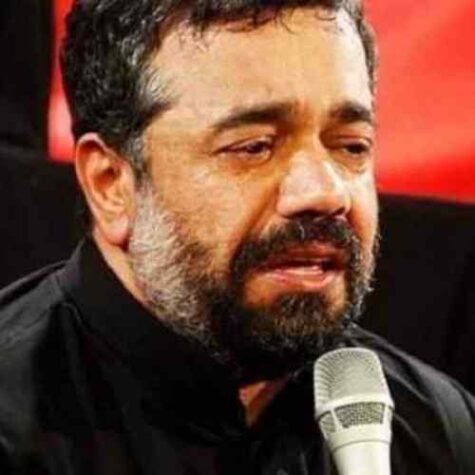 دانلود مداحی حاج محمود کریمی همه امیدم تموم عمرم آرزو داشتم دانلود مداحی حاج محمود کریمی همه امیدم تموم عمرم آرزو داشتم