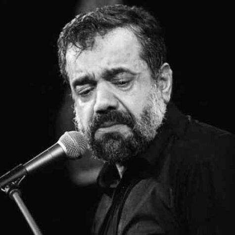 دانلود مداحی حاج محمود کریمی رحم کن بر دلم كه مسکن است دانلود مداحی حاج محمود کریمی رحم کن بر دلم كه مسکن است