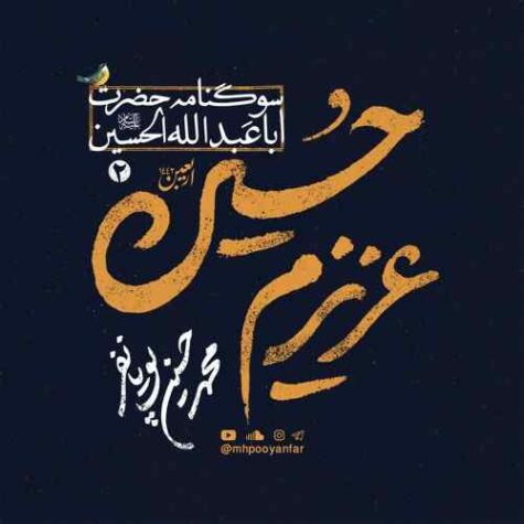دانلود مداحی محمد حسین پویانفر تو خیلی فرق داری با بقیه دانلود مداحی محمد حسین پویانفر تو خیلی فرق داری با بقیه