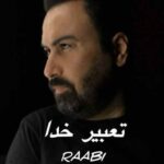 دانلود مداحی رابی آراد تعبیر خدا