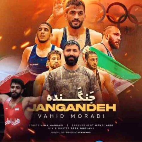 دانلود آهنگ وحید مرادی جنگنده دانلود آهنگ وحید مرادی جنگنده