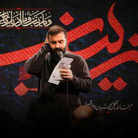 دانلود مداحی عبدالرضا هلالی خاقان بن خاقان