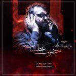 دانلود مداحی علیرضا اسفندیاری حضرت عطشان
