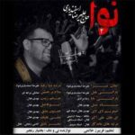 دانلود مداحی علیرضا اسفندیاری صلی علیک