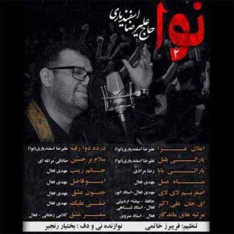 دانلود مداحی علیرضا اسفندیاری صلی علیک