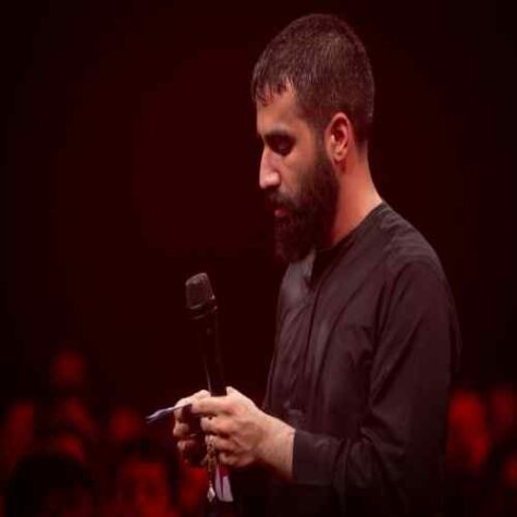دانلود مداحی حسین طاهری گفت که این تیره خاک