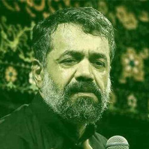 دانلود مداحی حاج محمود کریمی پر داشتم برادر داشتم