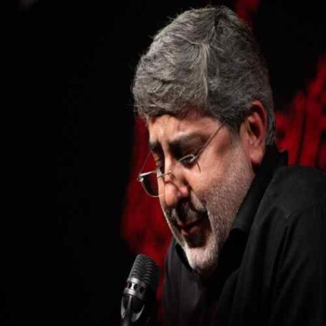 دانلود مداحی محمدرضا طاهری گرچه از غم شکسته بال من است دانلود مداحی محمدرضا طاهری گرچه از غم شکسته بال من است