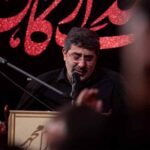 دانلود مداحی محمدرضا طاهری قرائت زیارت پر فیض عاشورا
